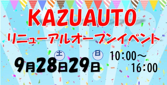 リニューアルオープンイベントの日程画像