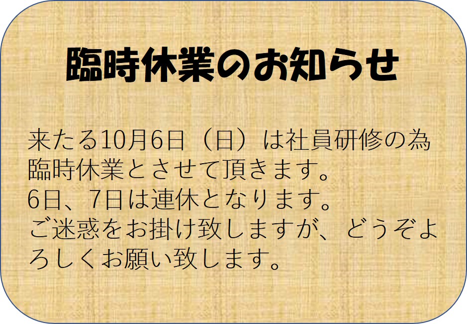 臨時休業のお知らせ画像